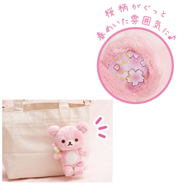 楽天市場】リラックマ ぶらさげぬいぐるみ 桜 ピンク サンエックス