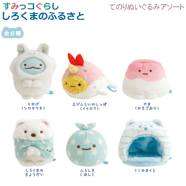 楽天市場】すみっコぐらし てのりぬいぐるみアソート しろくまの