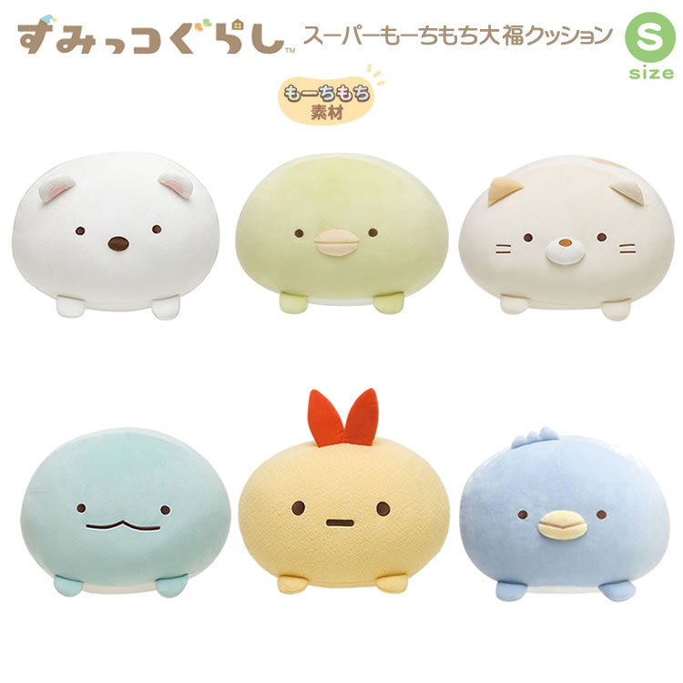 楽天市場】すみっコぐらし スーパーもーちもち大福クッション S