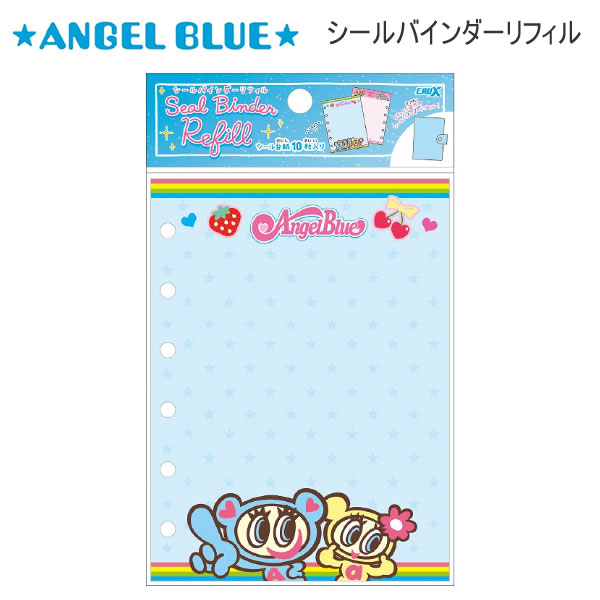 楽天市場】エンジェルブルー シールバインダー リフィル シール シール