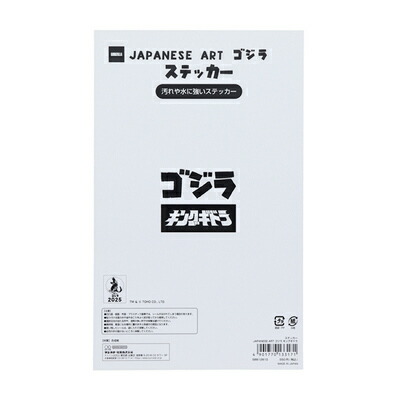 楽天市場】ゴジラ ステッカー キングギドラ JAPANESE ART S8812810
