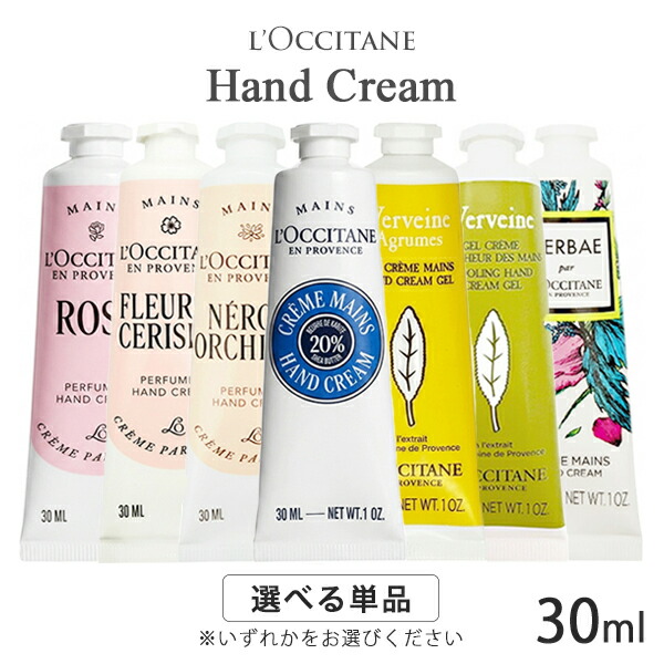 楽天市場】ロクシタン ハンドクリーム 各種 30ml 香り選択 (1) (※箱