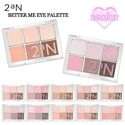 楽天市場】2aN トゥーエーエヌ ベターミー アイパレット カラー選択