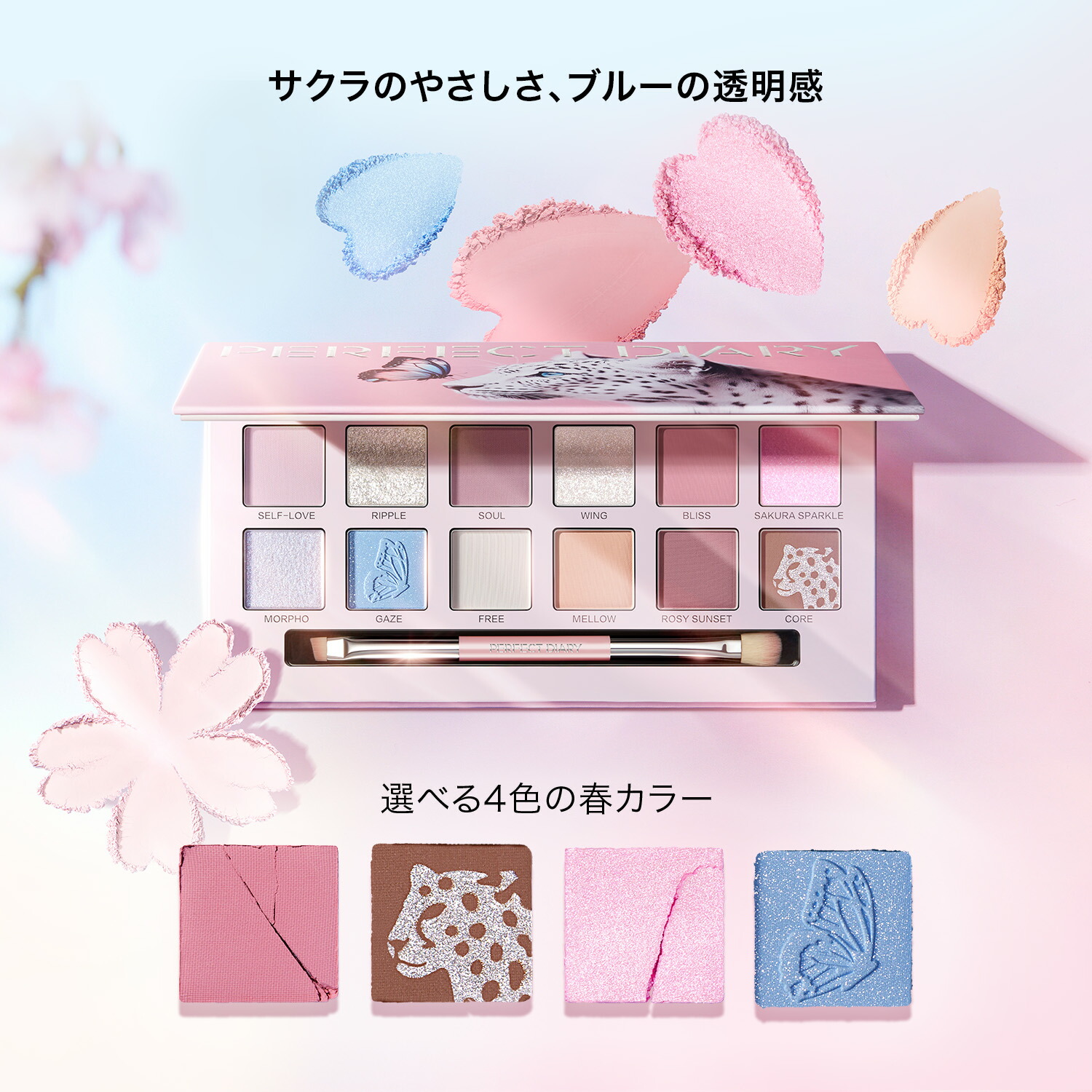 楽天市場】【新発売！桜シーズン限定】PERFECT DIARY パーフェクト