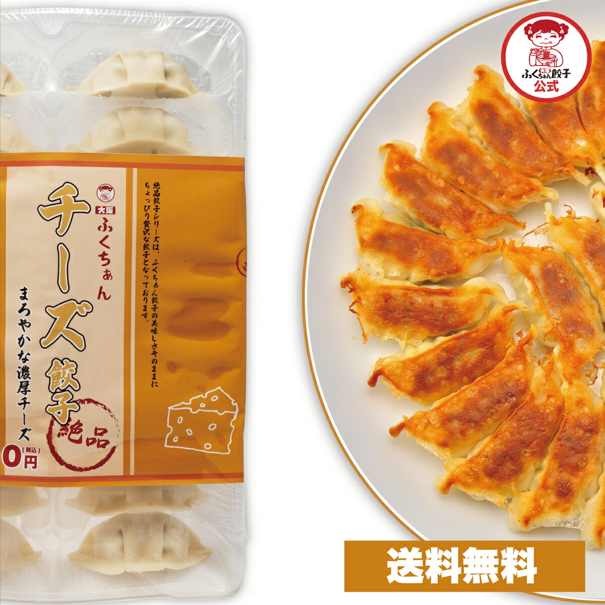 楽天市場】【ZIP・めざましテレビで紹介】チーズ餃子 送料無料 ギフト