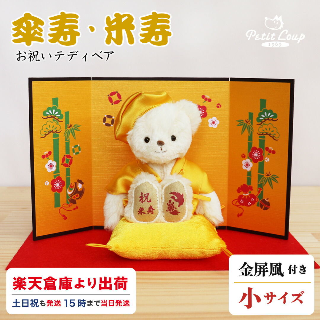 楽天市場】[楽天倉庫より発送・土日祝も発送] 《小サイズ》黄色 傘寿