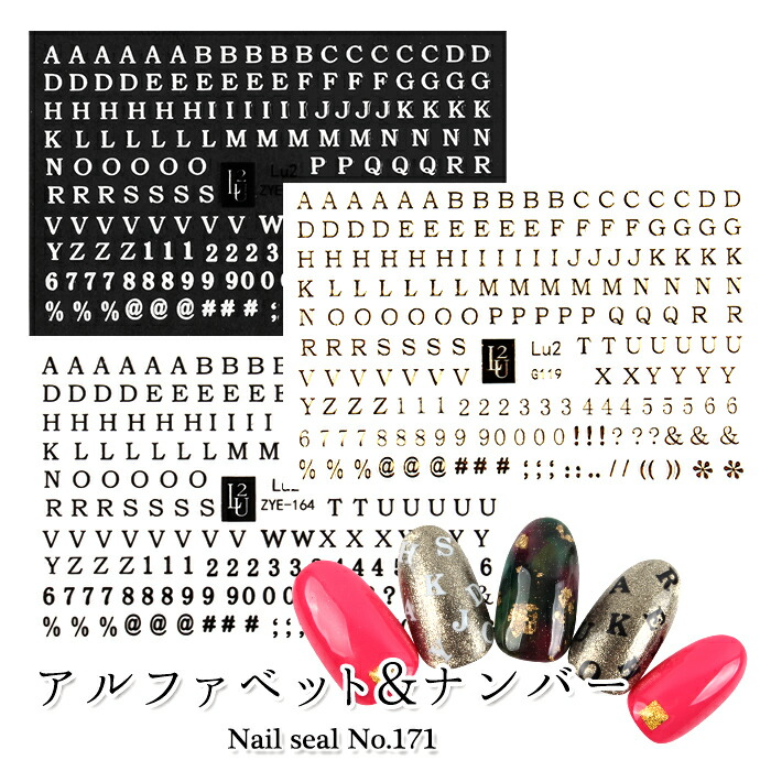 楽天市場】ネイルシール[171]アルファベット＆ナンバー ジェル ネイル