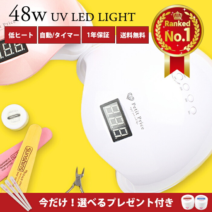 楽天市場】48W ドーム型 UV/LEDネイルライト｜低ヒート設計・自動