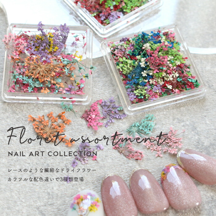 楽天市場】フロレットアソート ドライフラワー ジェルネイル 押し花