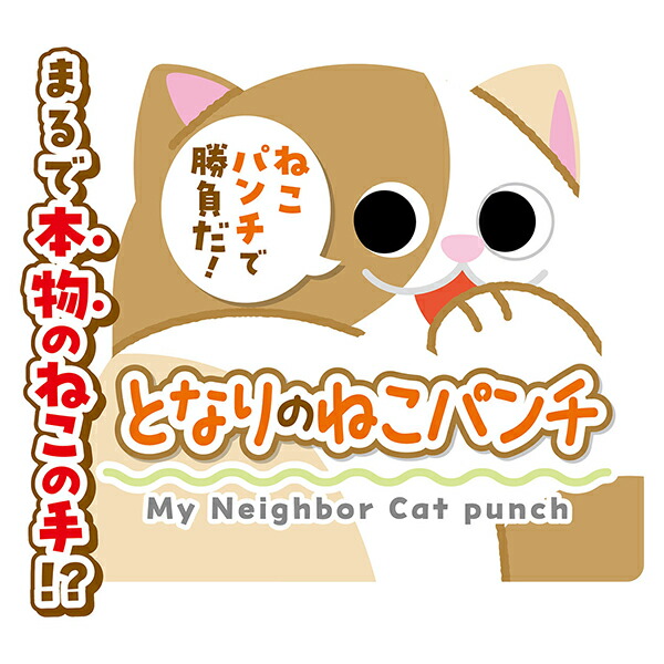 楽天市場】ペティオ 猫用おもちゃ にゃんプロ猫じゃらし となりのねこ