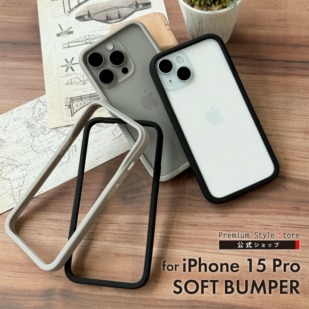 楽天市場】iPhone15Pro バンパー フレームカバー バンパーフレーム