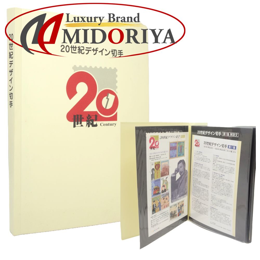 使用済み 20世紀デザイン切手ふみカード 第1集～第17集セット 北陸版