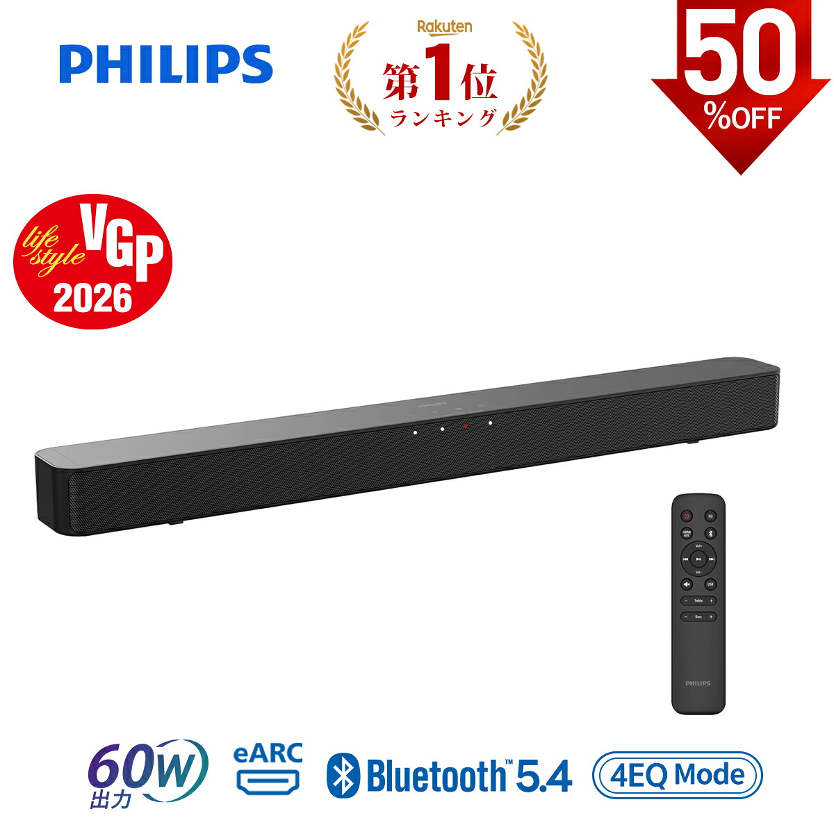 楽天市場】【半額☆先行販売】【VGP2026受賞】 フィリップス サウンド
