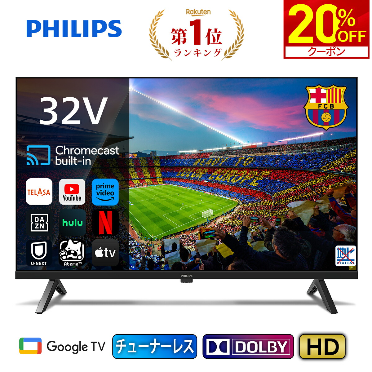 楽天市場】【20%OFF☆クーポンで23,840円】Philips テレビ 32型