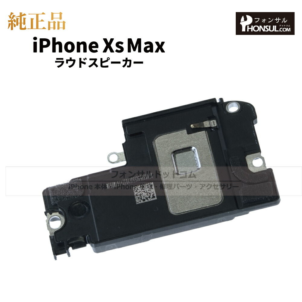 楽天市場】iPhone XSMax 純正 ラウドスピーカー パーツ 修理 部品
