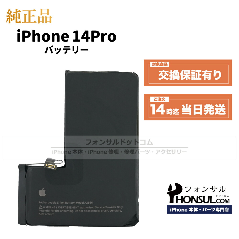 楽天市場】iPhone 14 Pro 純正 バッテリー 3,200mAh 修理 部品 交換