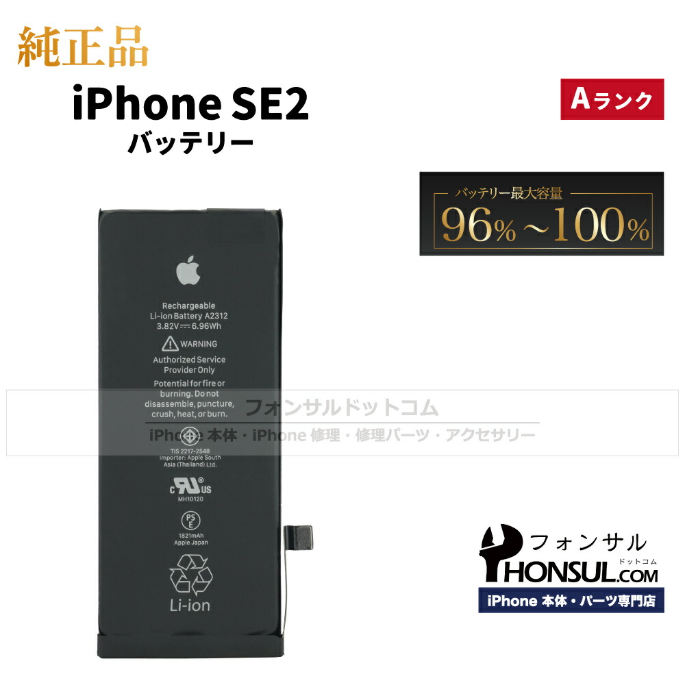 iPhone SE 第2世代 64GB 純正バッテリー SE2 10 楽天市場】iPhone SE