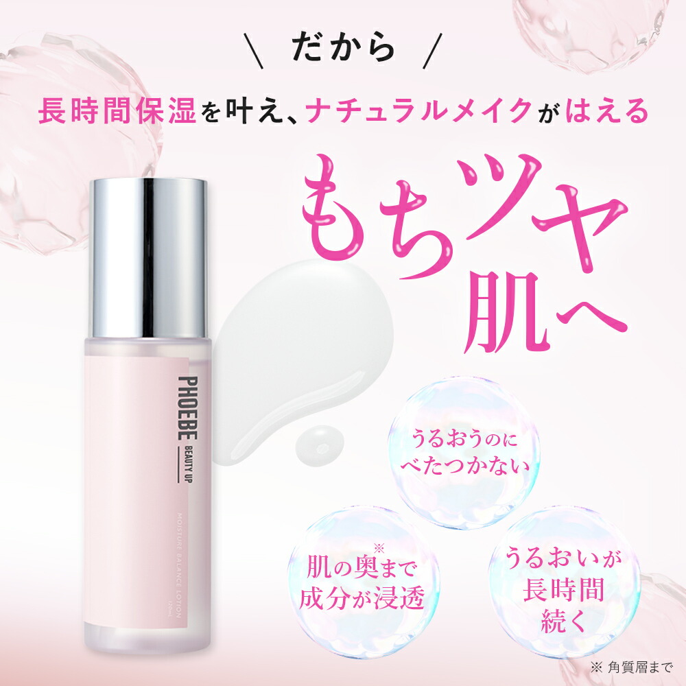 楽天市場】【LDK入賞二冠達成】化粧水【PHOEBE BEAUTY UP モイスチャー