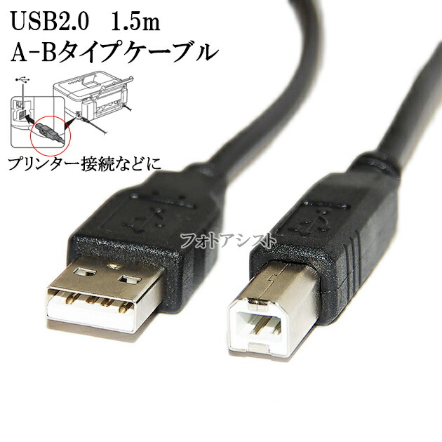 楽天市場】EPSON エプソン対応 USB2.0ケーブル A-Bタイプ 1.5m Part.3