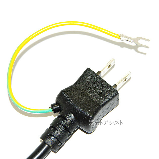 楽天市場】SONY/ソニー対応 アース線付き AC電源ケーブル 1.5m 125v 7A