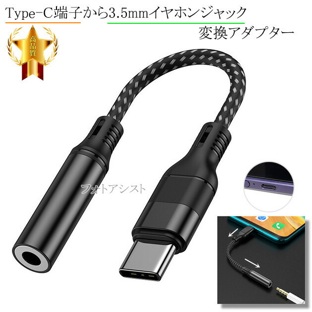 楽天市場】SONY/ソニー対応 Type-C端子から3.5mm(3極/4極プラグ