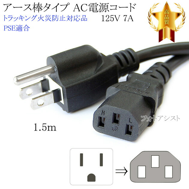 楽天市場】Lenovo/レノボ対応 アース棒タイプ AC電源ケーブル 1.5m