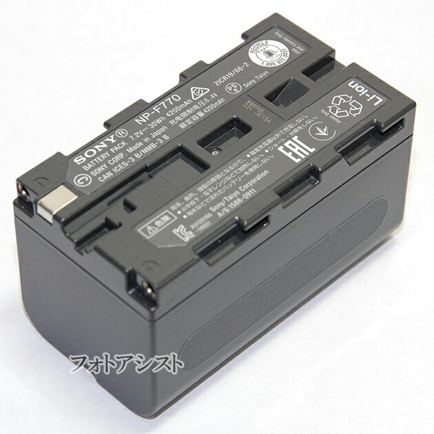 楽天市場】SONY ソニー リチャージャブルバッテリーパック NP-F770