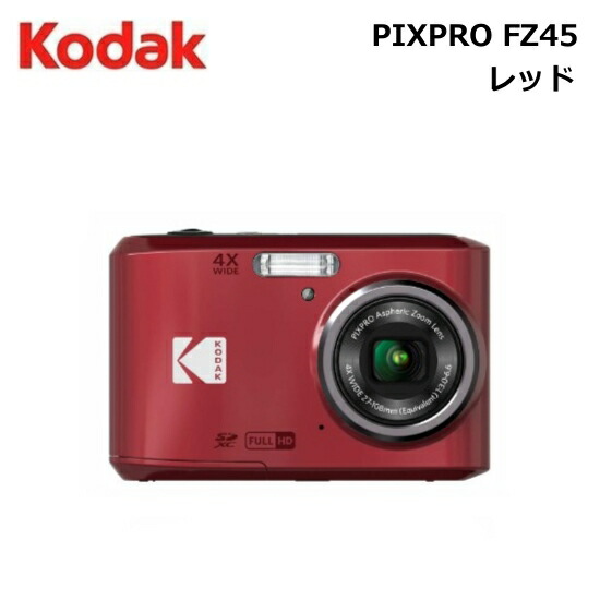 楽天市場】KODAK［コダック］PIXPROデジタルカメラ FZ45 レッド FZ45RD
