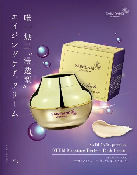 楽天市場】サイムダン プレミアム ステム モイスチャー パーフェクト