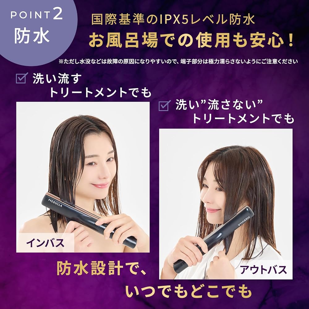 MEDULLAのソニック・シャインプロ 超音波ヘアケアトリートメント機