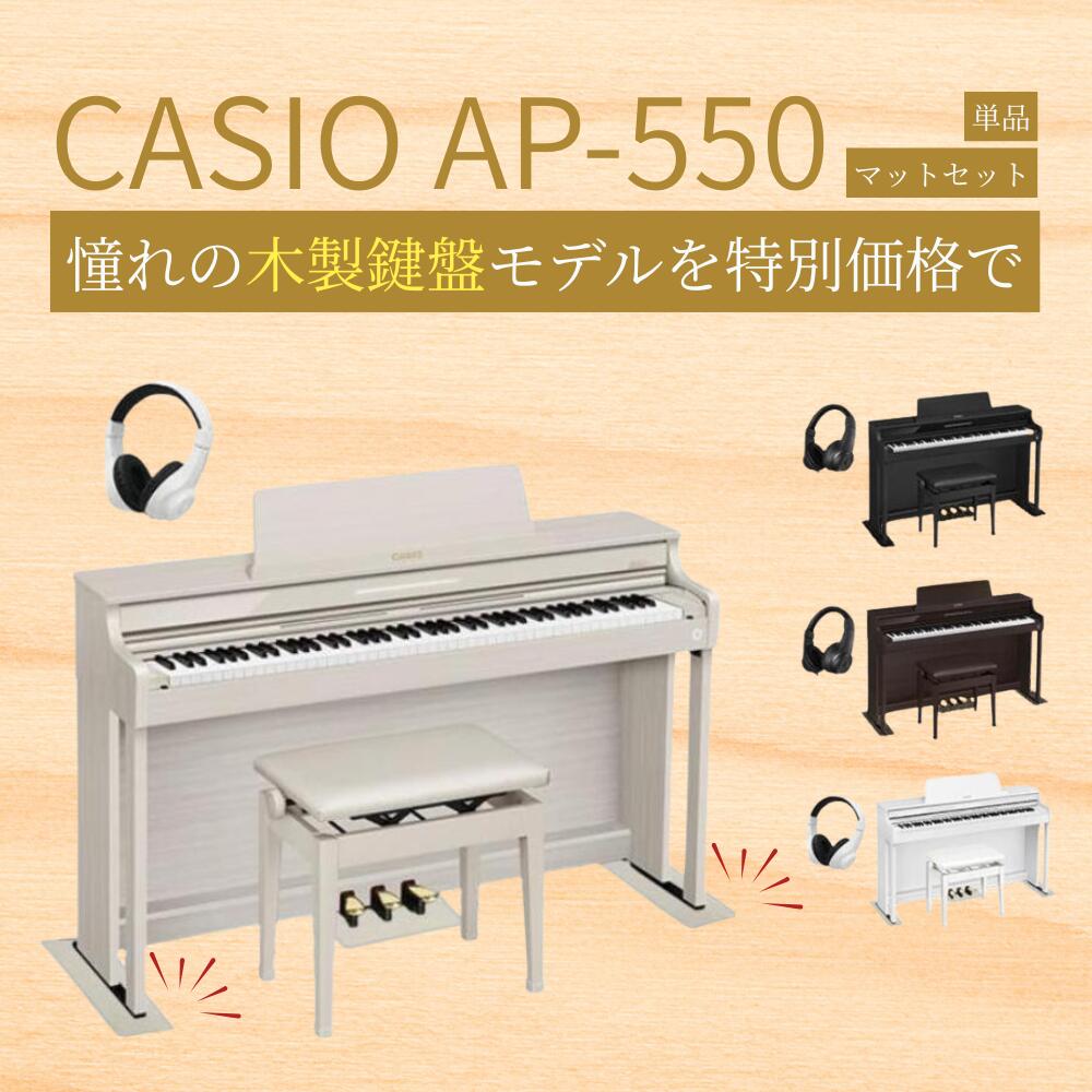 楽天市場】casio celviano ap－270 bn オークウッド調 (デジタルピアノ