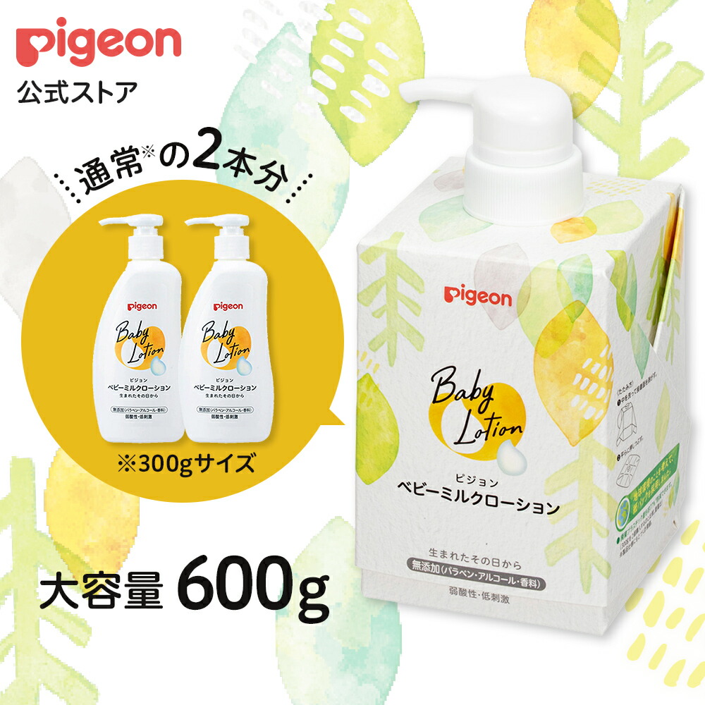 楽天市場】ベビーミルクローション キューブパック| 0ヵ月〜 ピジョン