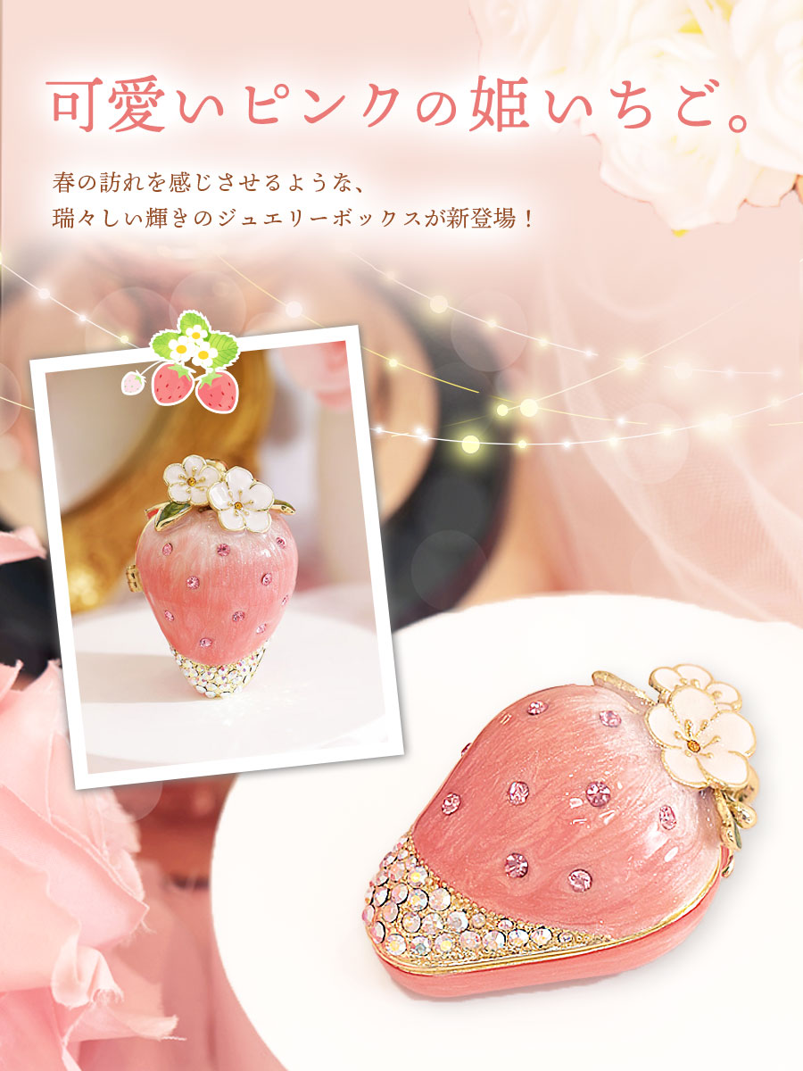 楽天市場】2024年新商品【正規品】ジュエリーボックス イチゴ フルーツ