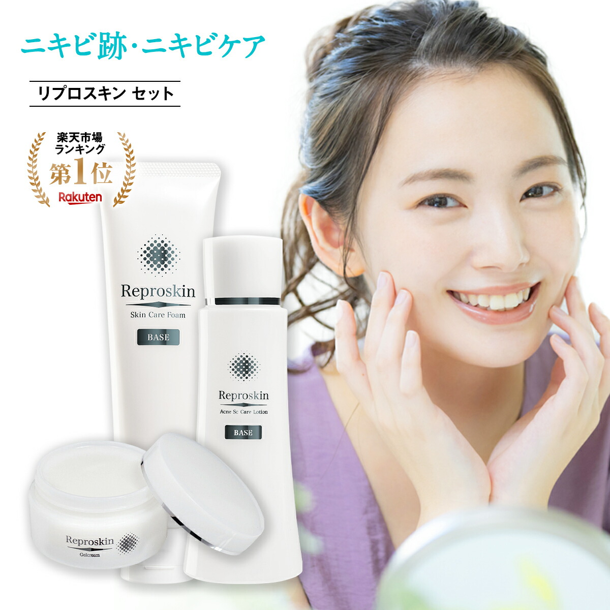 楽天市場】【公式】 ニキビケア スキンケアセット 医薬部外品 薬用