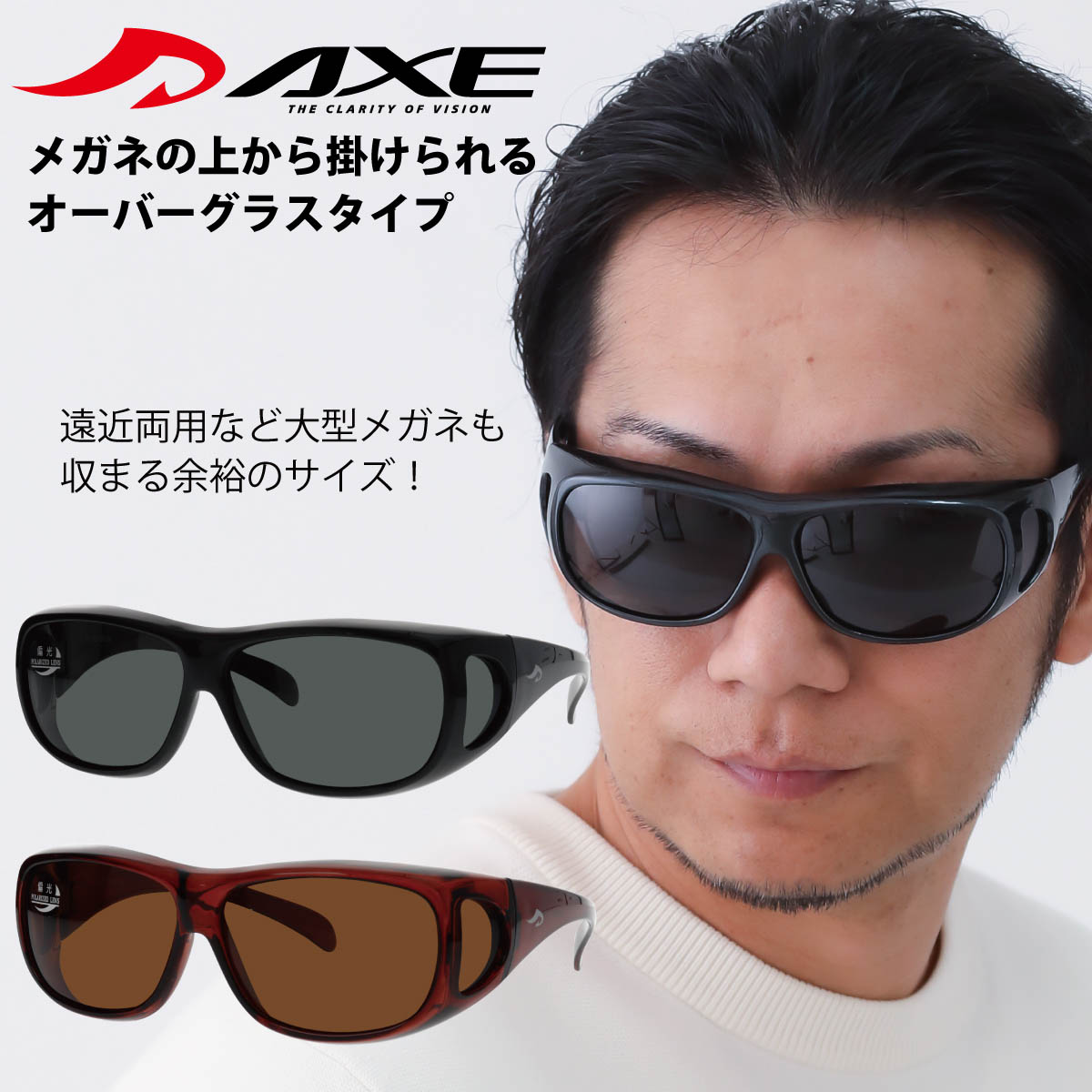 楽天市場】AXE アックス サングラス メガネの上から 偏光 メガネの上