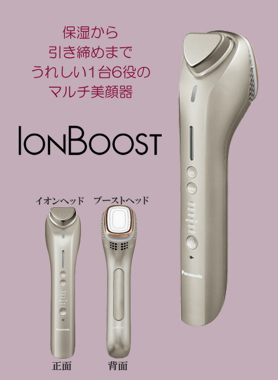 楽天市場】エイジングケア美顔器 【パナソニック イオンブーストマルチ