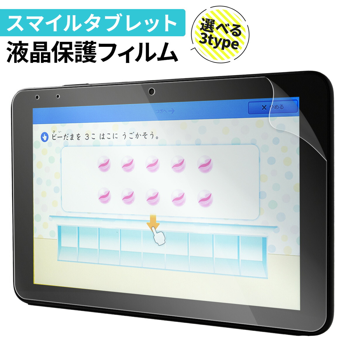楽天市場】【最大30%offクーポン】 スマイルゼミ タブレット3 フィルム