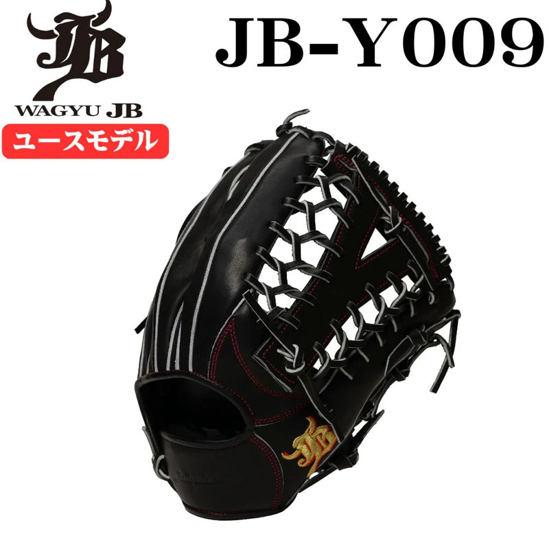 野球グローブ 和牛jb」の人気商品一覧 | 安い商品を通販サイトから探す