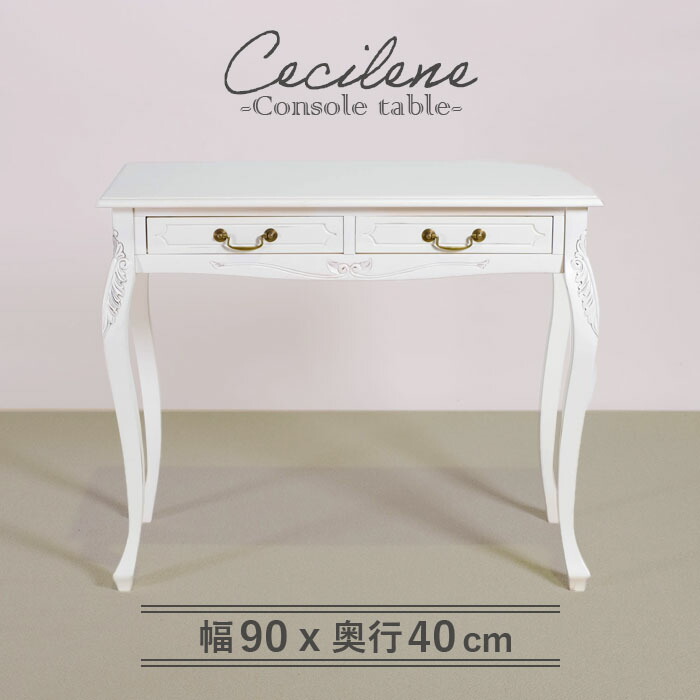 楽天市場】コンソールテーブル 幅90cm シャビーシック フレンチ マホガ