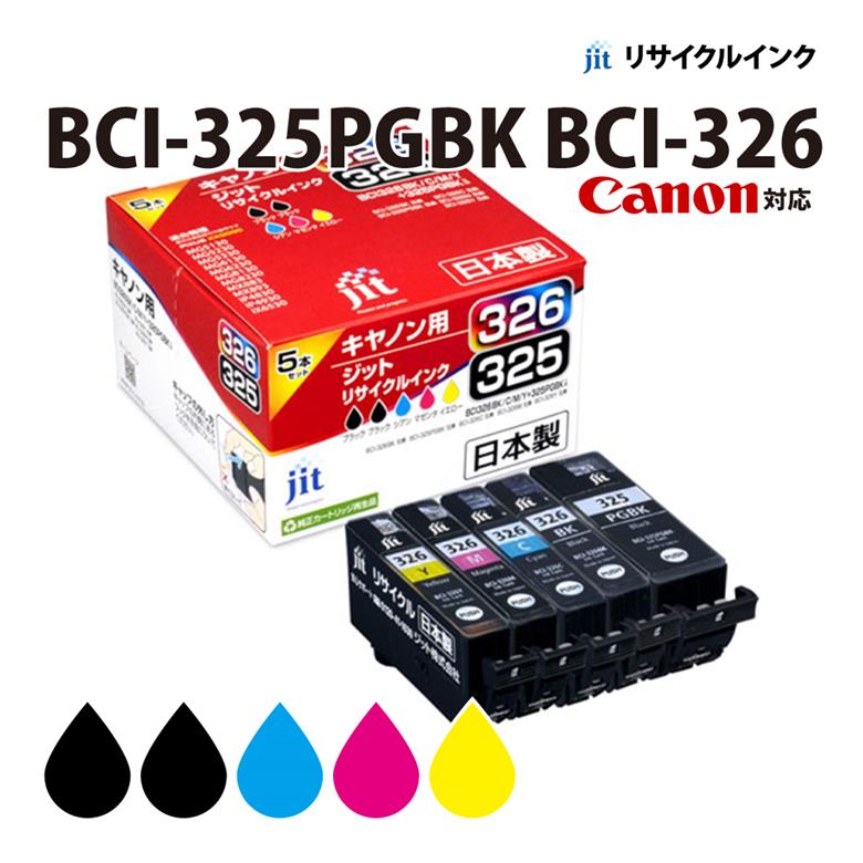 楽天市場】キャノン インク 326 325 ジットの通販
