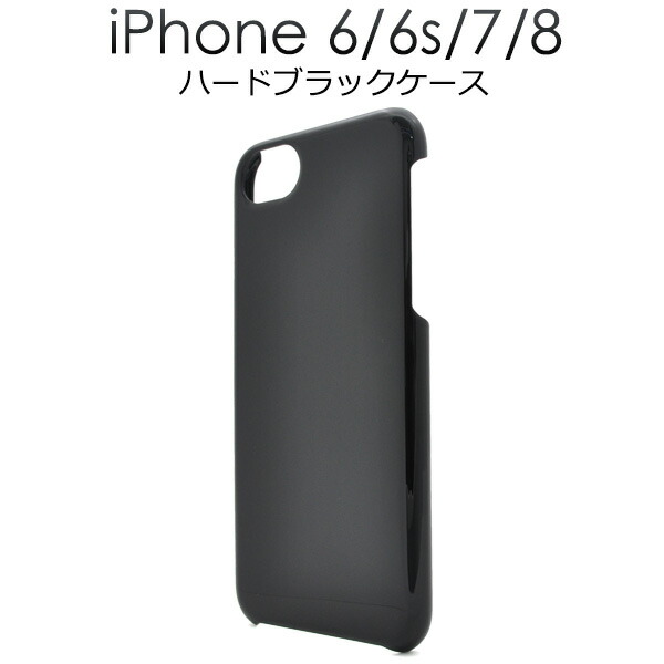 楽天市場】ハード 黒【iPhone6/6s/7/8/SE(第2・第3世代)用】光沢感