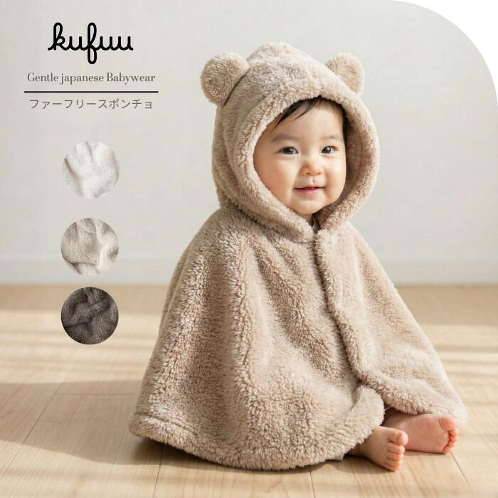 楽天市場】ふわふわ くまさん ベビー ポンチョ 出産祝い 日本製 0 - 1