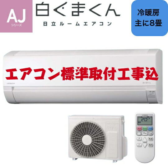 楽天市場】日立 白く まくん ras-aj25の通販