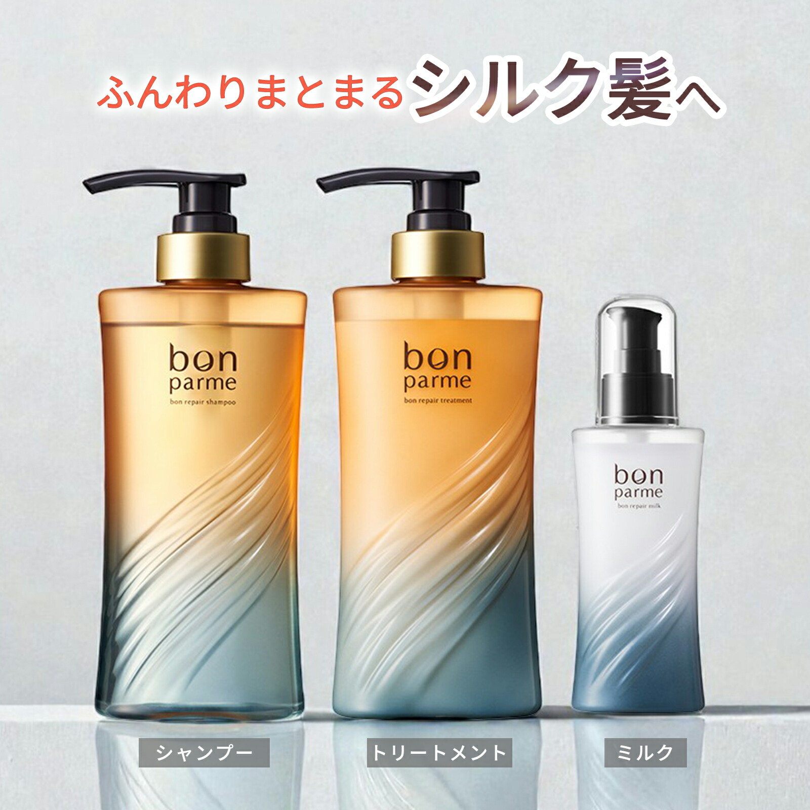 楽天市場】ボンパルム ボン リペア シャンプートリートメント
