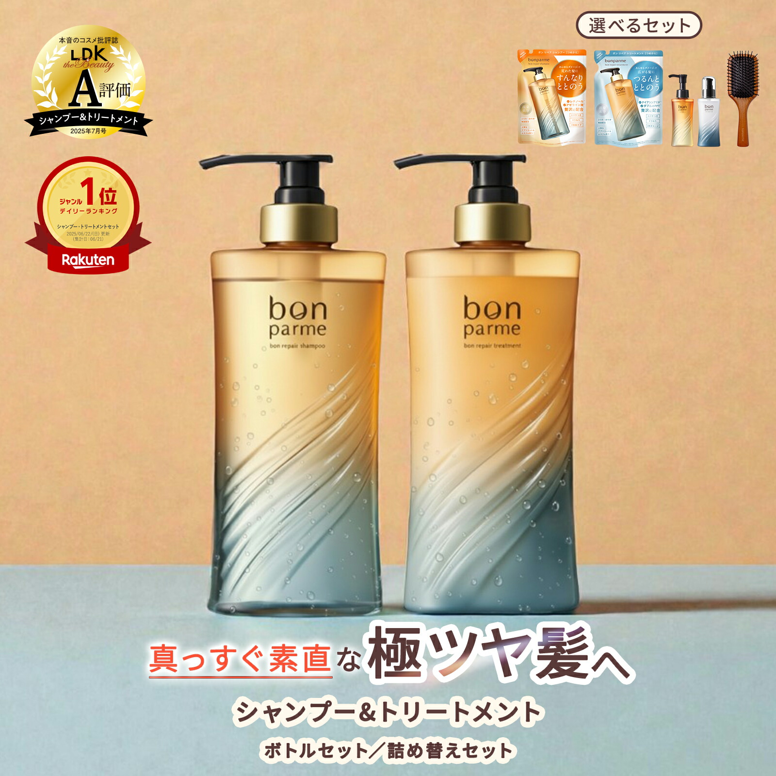 楽天市場】ボンパルム ボン リペア シャンプートリートメントセット