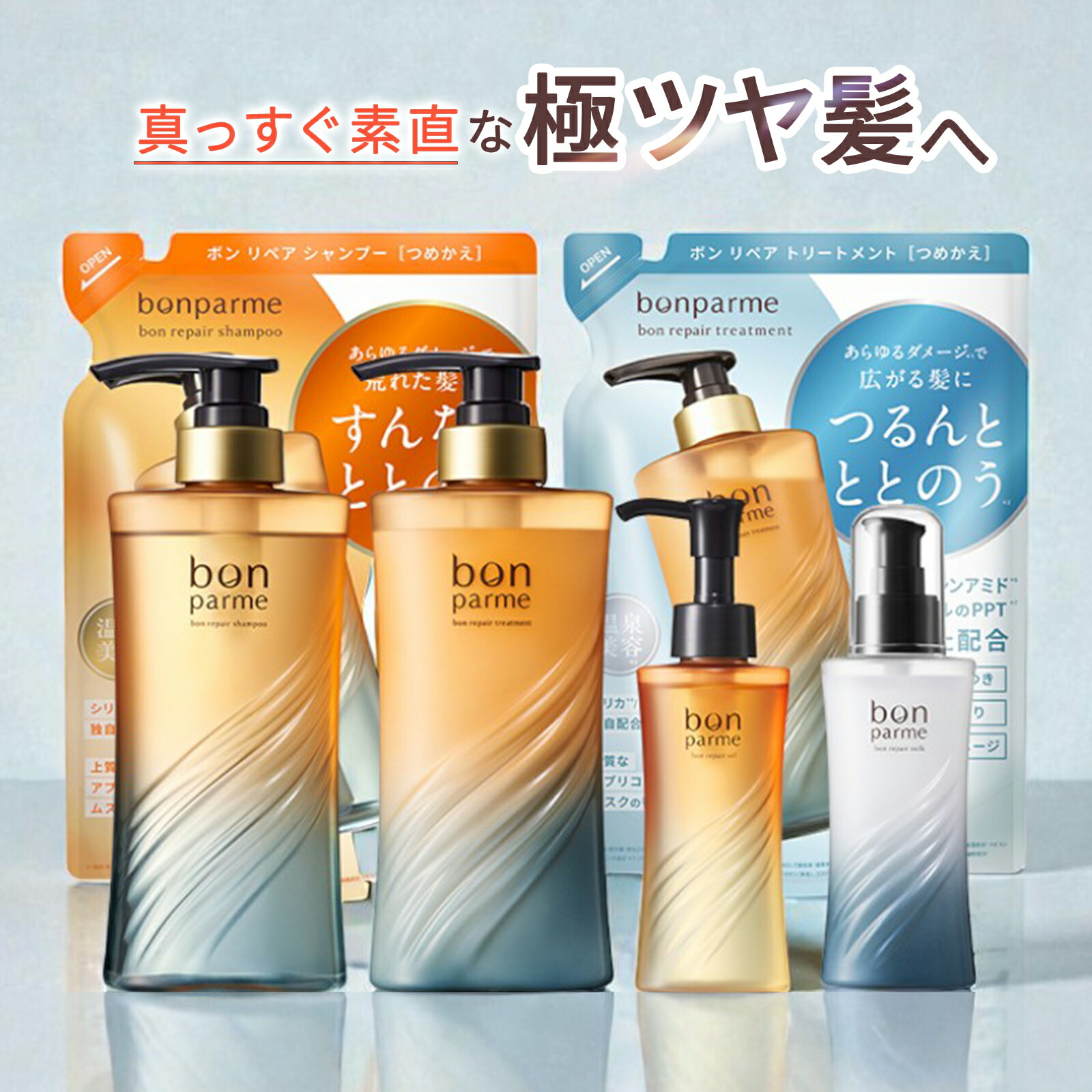 楽天市場】ボンパルム ボン リペア シャンプートリートメントセット