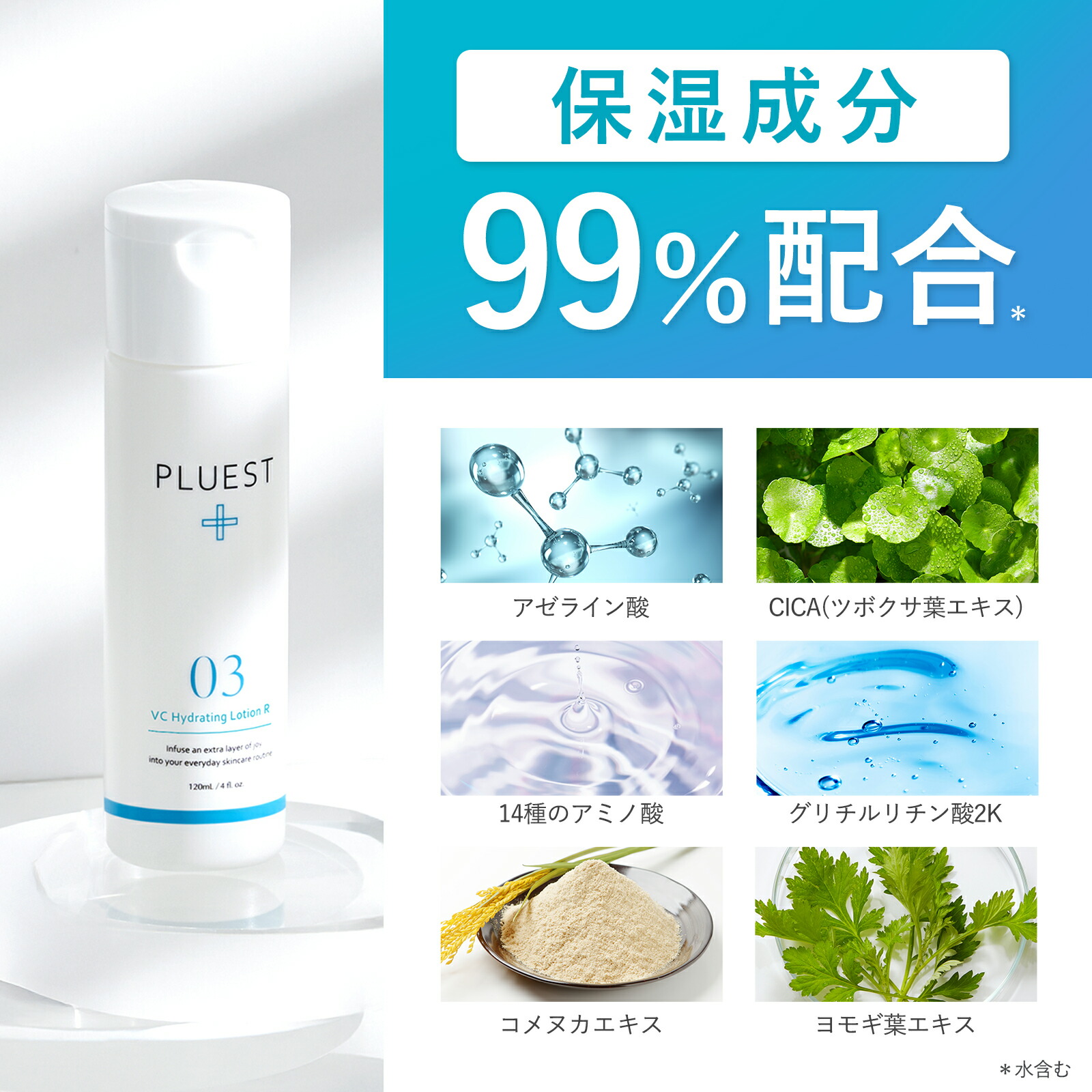 楽天市場】PLUEST プルエスト VCハイドレーティングローション 3本