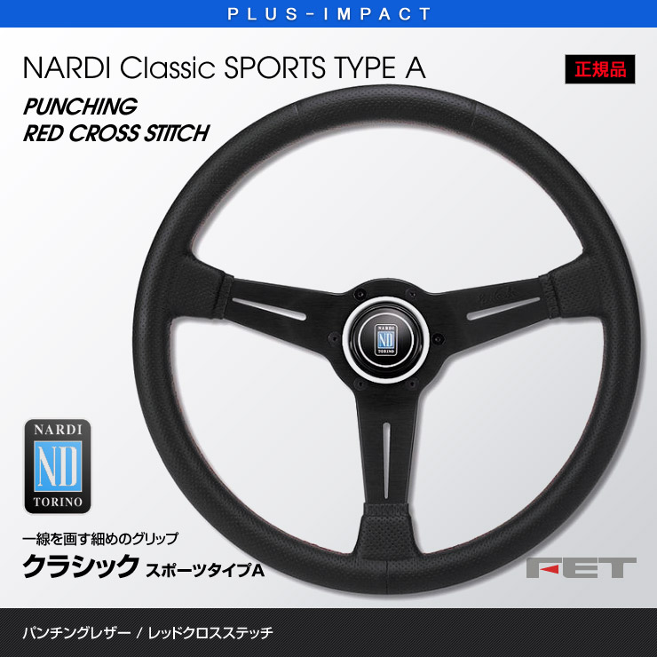 楽天市場】【売れてます！】NARDI ステアリング Classic SPORTS TYPE A