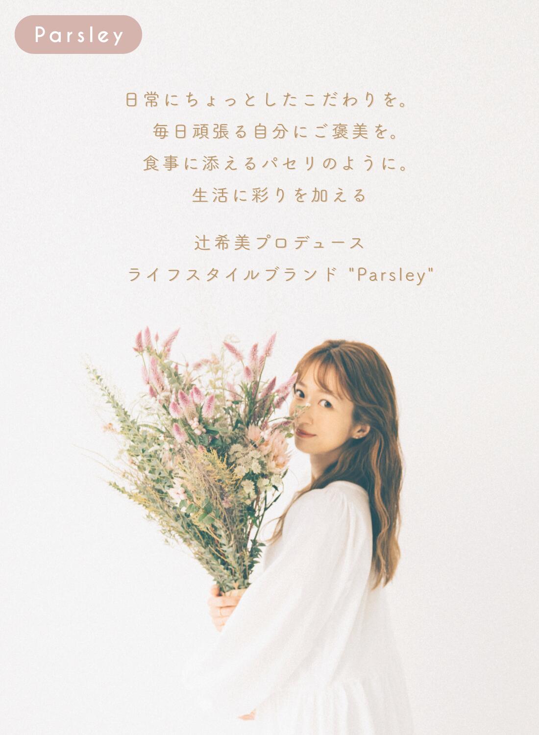 楽天市場】【辻希美プロデュース】 Parsley コットンガーゼエプロン