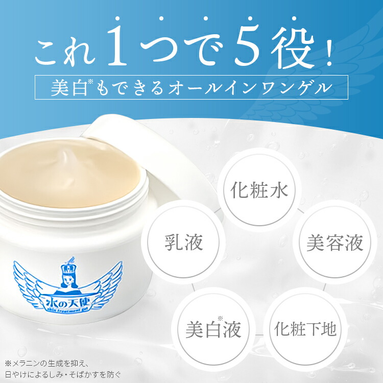 楽天市場】水の天使 150g スキントリートメントゲル オールインワン